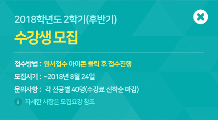 2018학년도 2학기(후반기) 숙강생모집