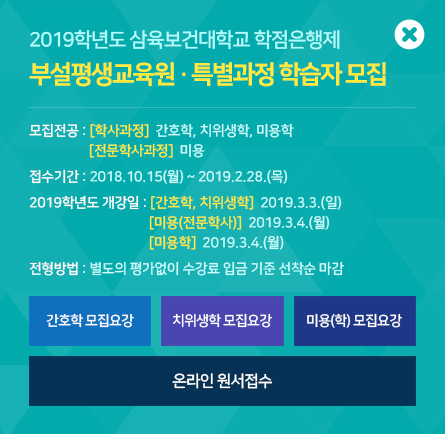 2019학년도 부설평생교육원,특별과정 학습자 모집